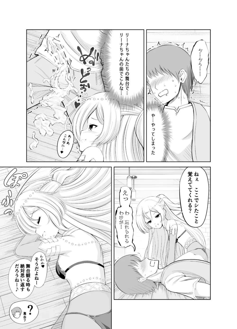 甘責め 〜最推しの小悪魔妹系踊り子におもちゃにされる日々の一幕〜 Page.7