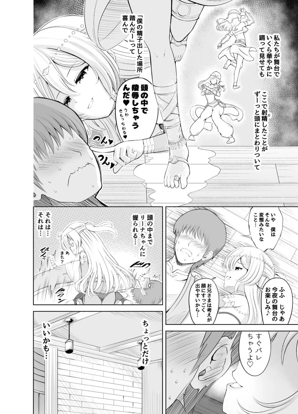 甘責め 〜最推しの小悪魔妹系踊り子におもちゃにされる日々の一幕〜 Page.8