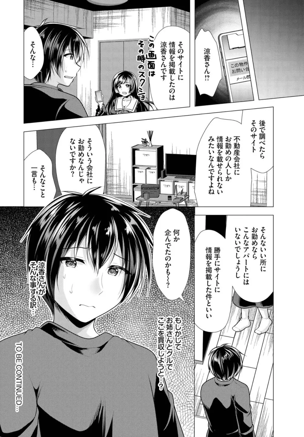 ダスコミ Vol.29 Page.111