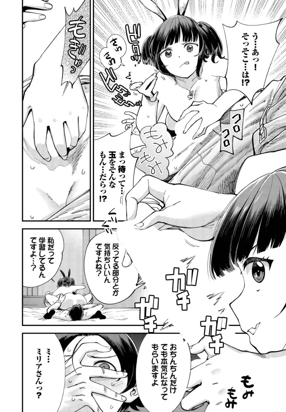 ダスコミ Vol.29 Page.124