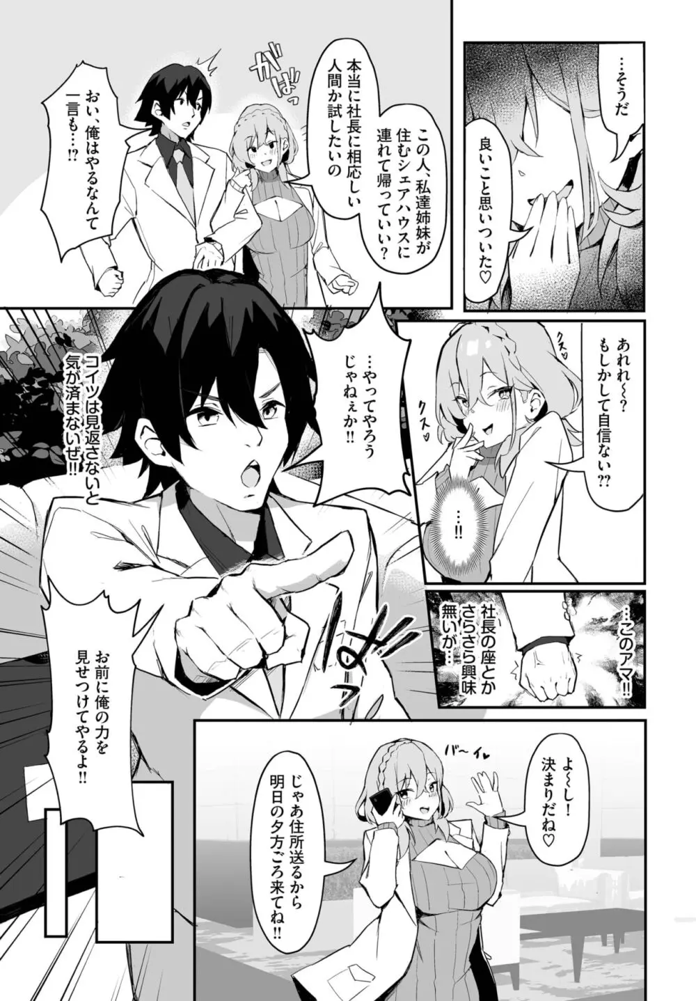 ダスコミ Vol.29 Page.91