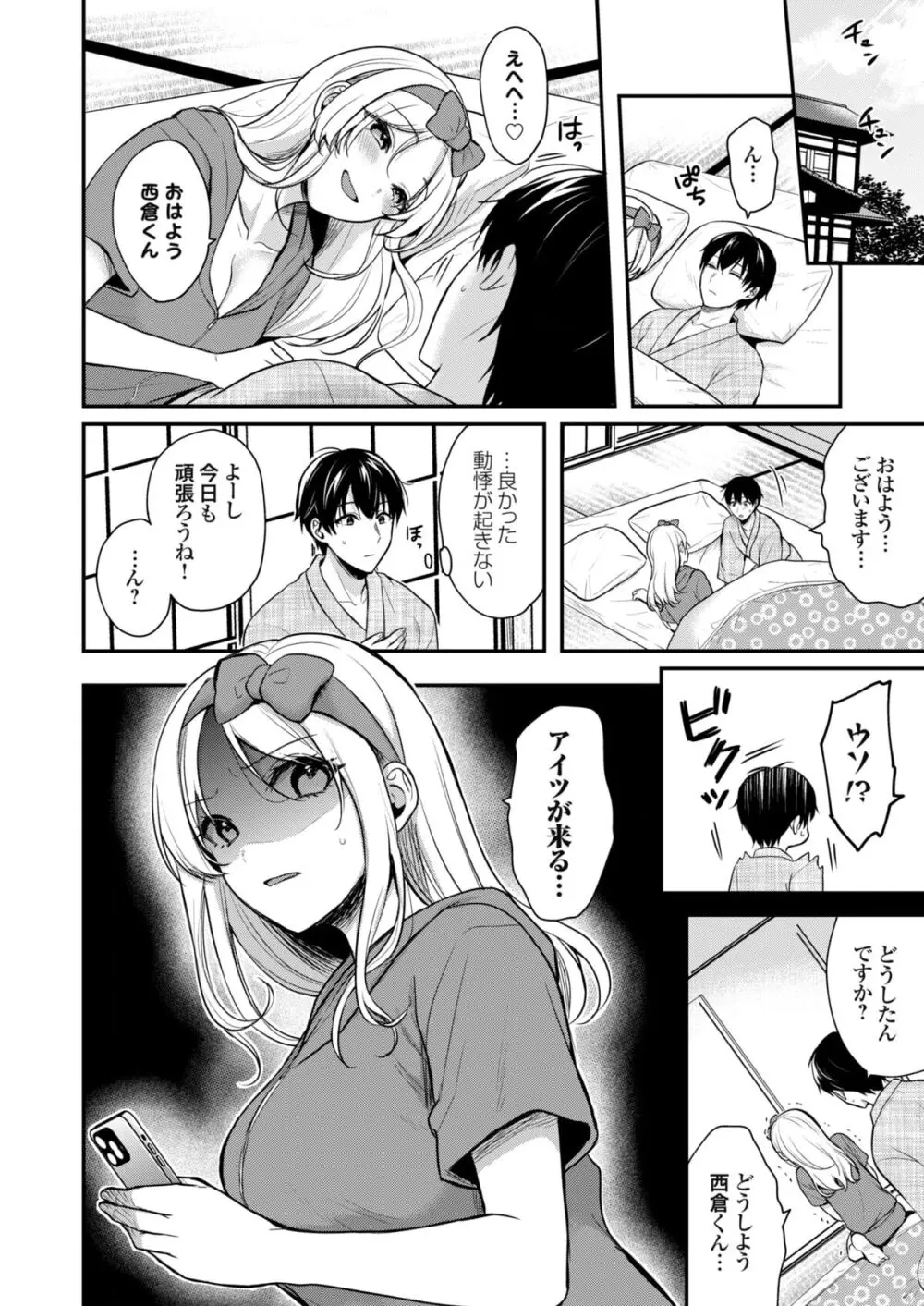 俺の夏休みはギャルの若女将とバイト性活！？ Page.107