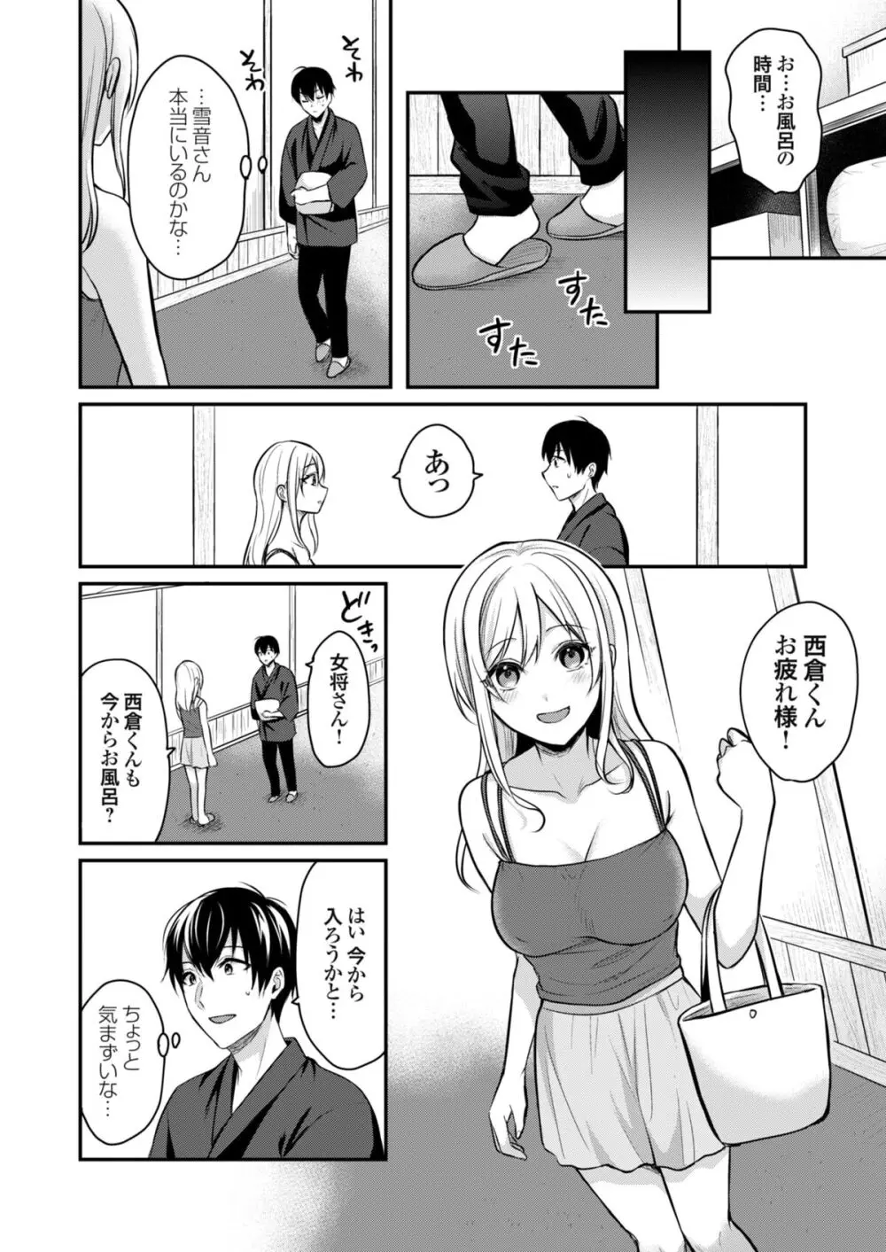 俺の夏休みはギャルの若女将とバイト性活！？ Page.149