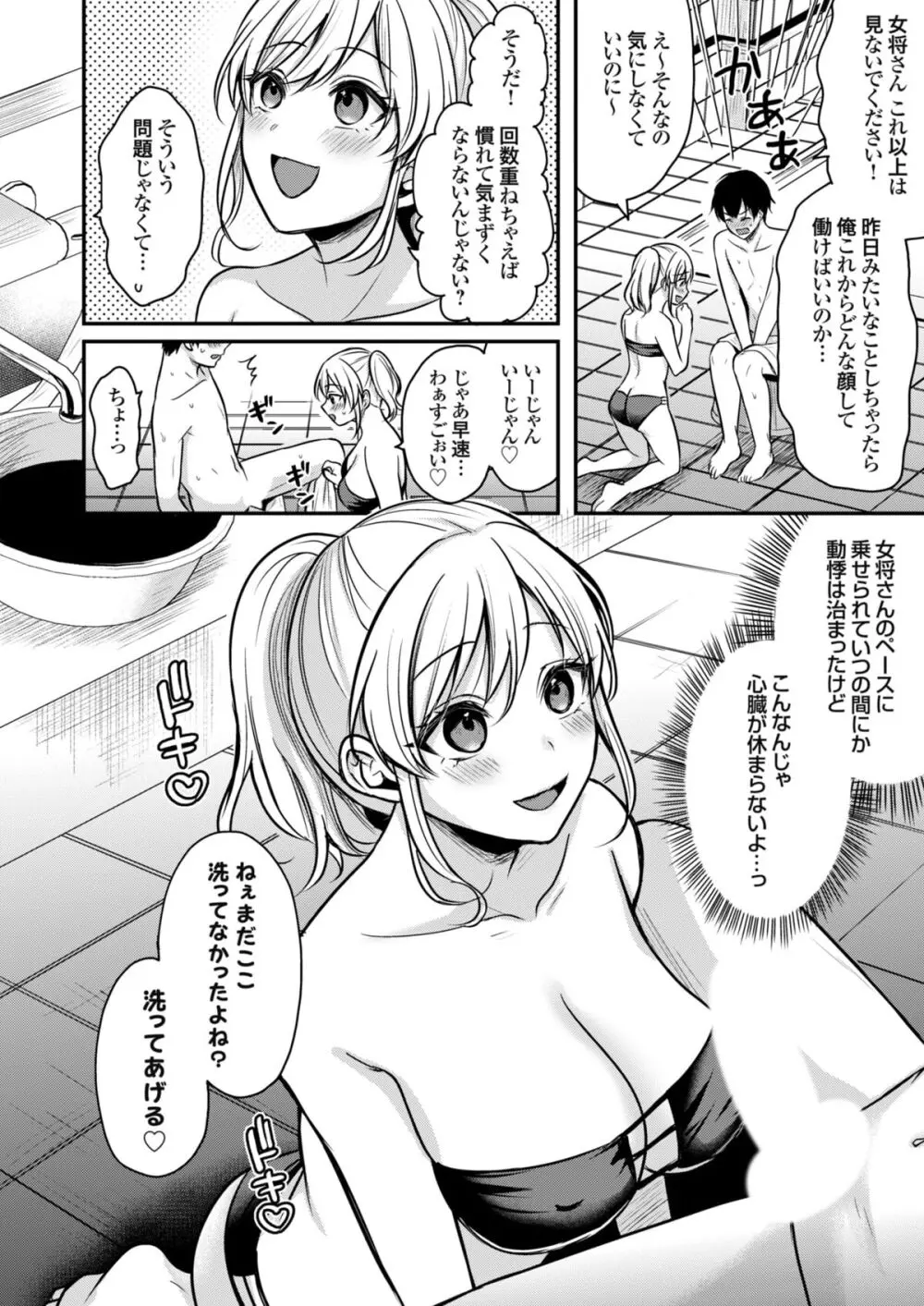 俺の夏休みはギャルの若女将とバイト性活！？ Page.41