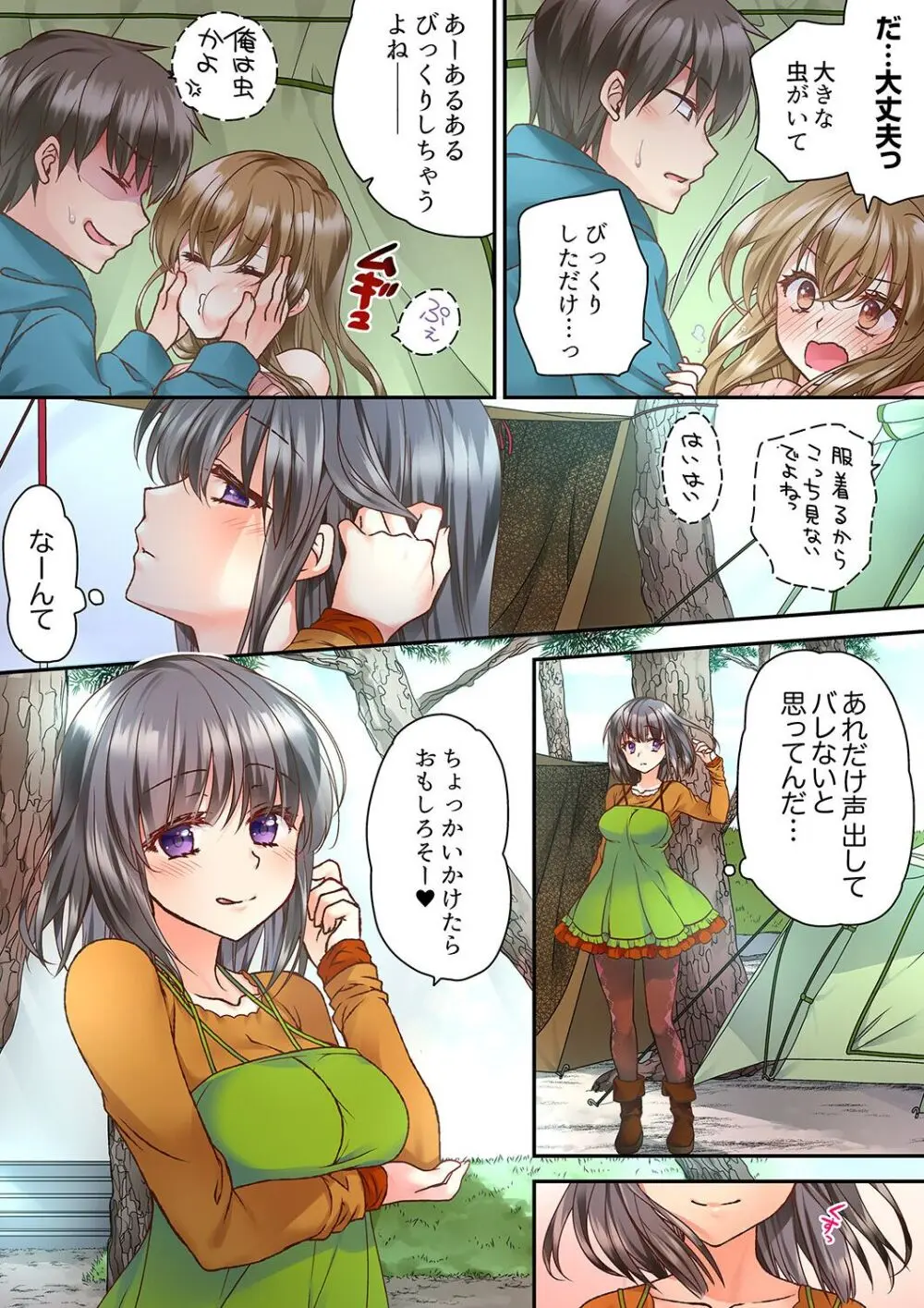 テントの中は、ねっとりセックス中！？～キャンプで泥酔、そのまま朝まで… 01-16 Page.26