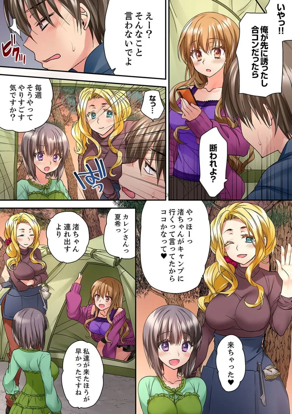 テントの中は、ねっとりセックス中！？～キャンプで泥酔、そのまま朝まで… 01-16 Page.354