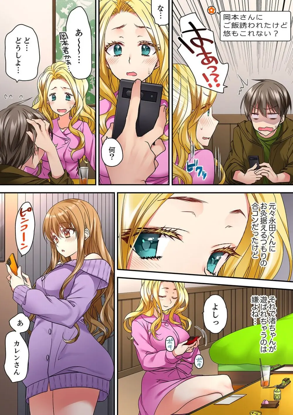 テントの中は、ねっとりセックス中！？～キャンプで泥酔、そのまま朝まで… 01-16 Page.454