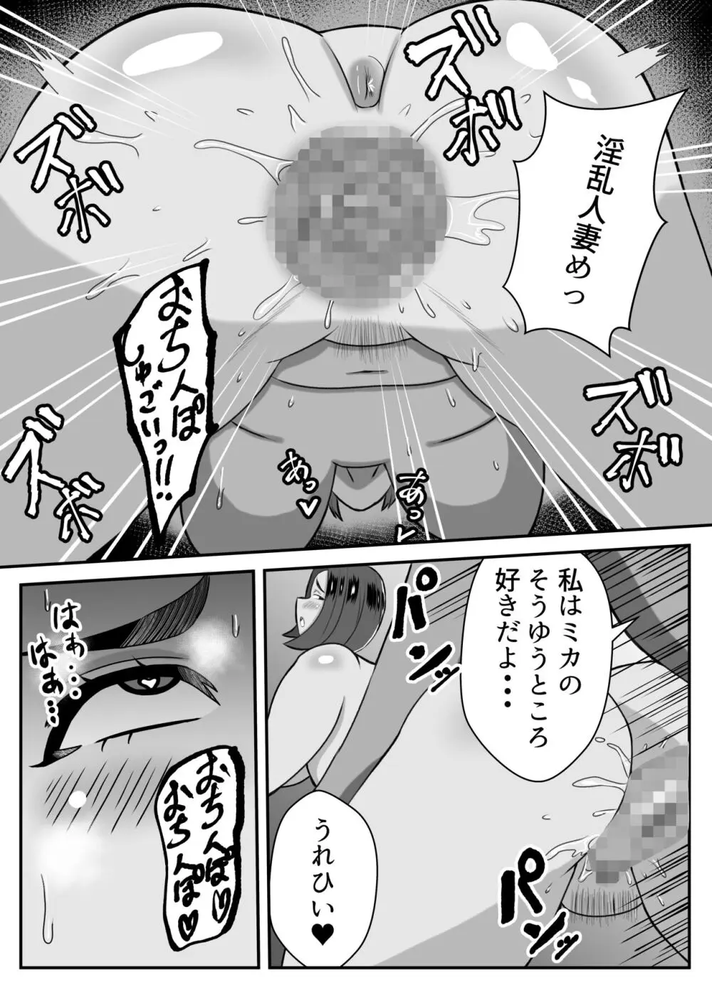 僕の母さんは新しい夫の虜 Page.20