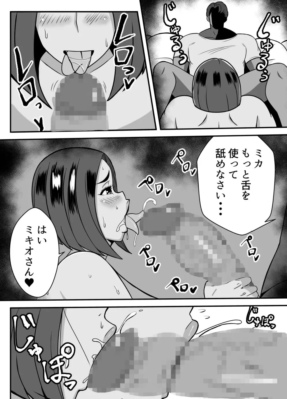 僕の母さんは新しい夫の虜 Page.32