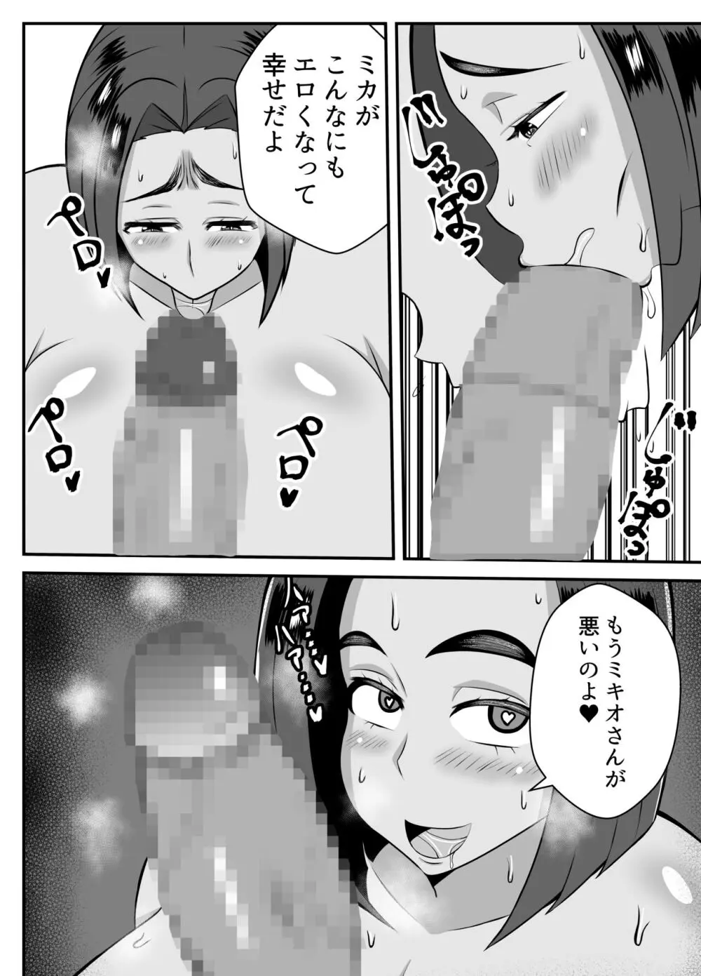 僕の母さんは新しい夫の虜 Page.33