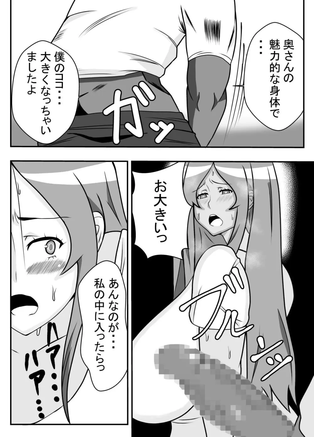 妻の欲求をイケてる後輩に任せる夫の件 Page.12