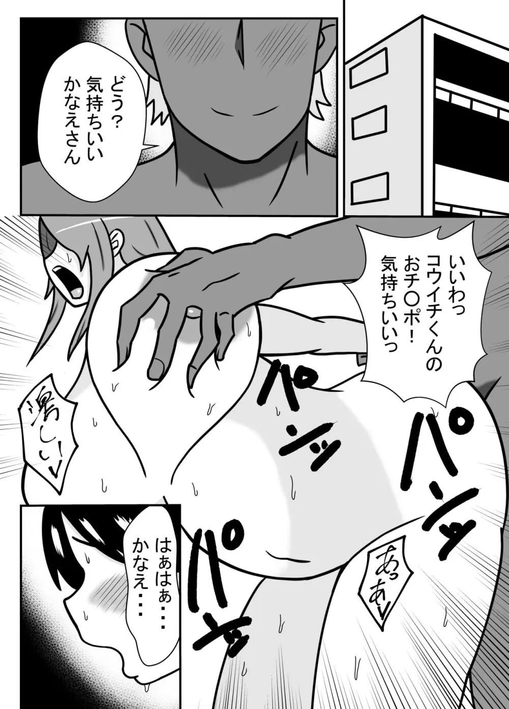 妻の欲求をイケてる後輩に任せる夫の件 Page.2