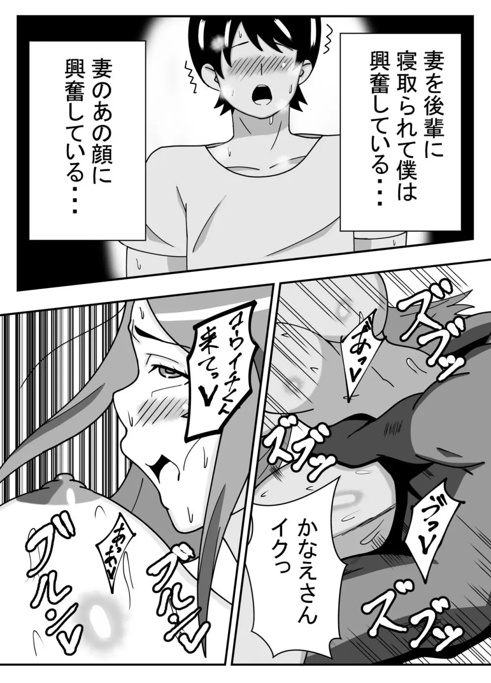 妻の欲求をイケてる後輩に任せる夫の件 Page.38