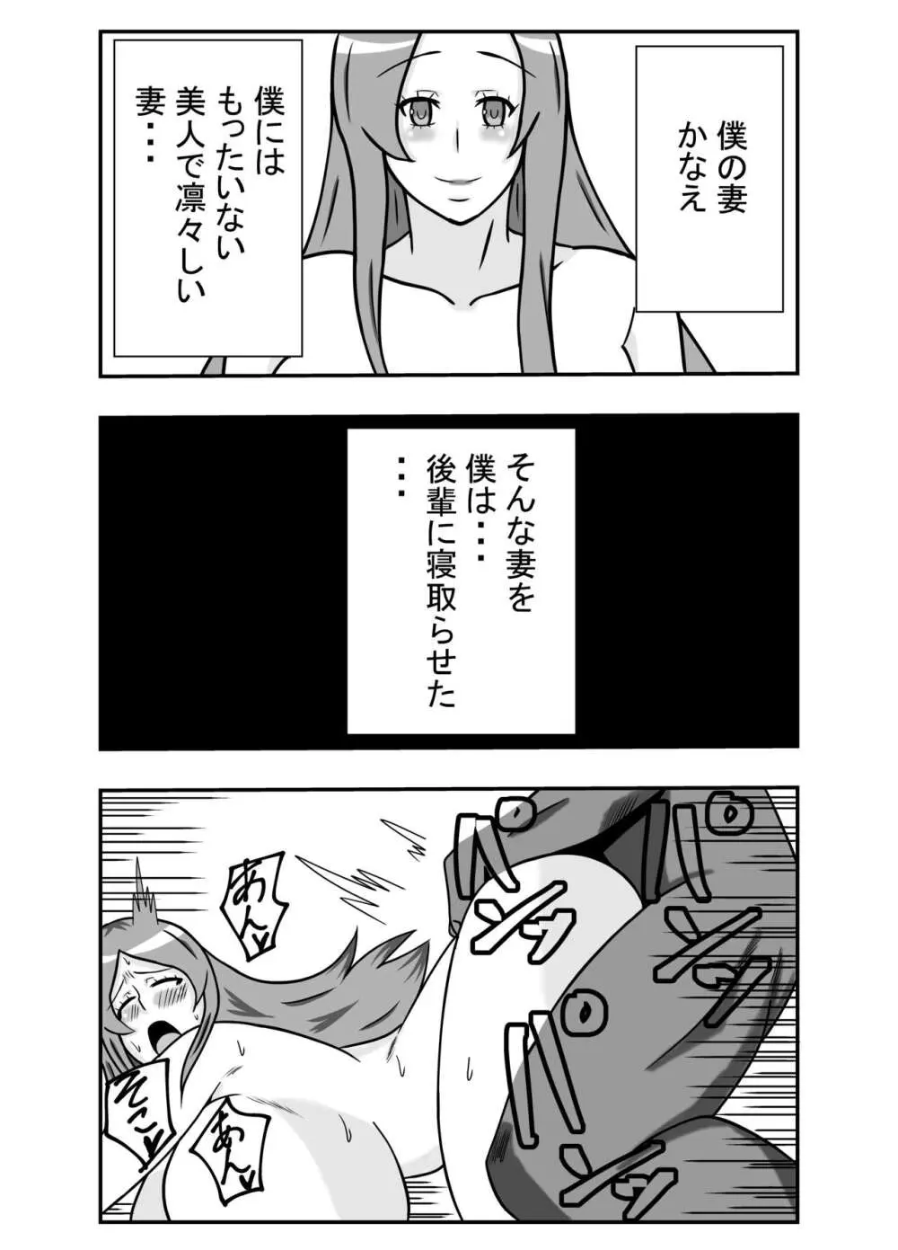 妻の欲求をイケてる後輩に任せる夫の件 Page.5