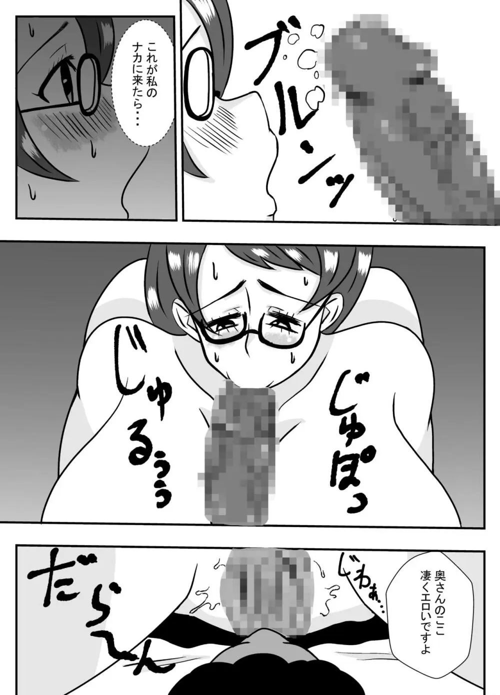 隣の彼に寝取られるアヘ顔人妻 Page.10