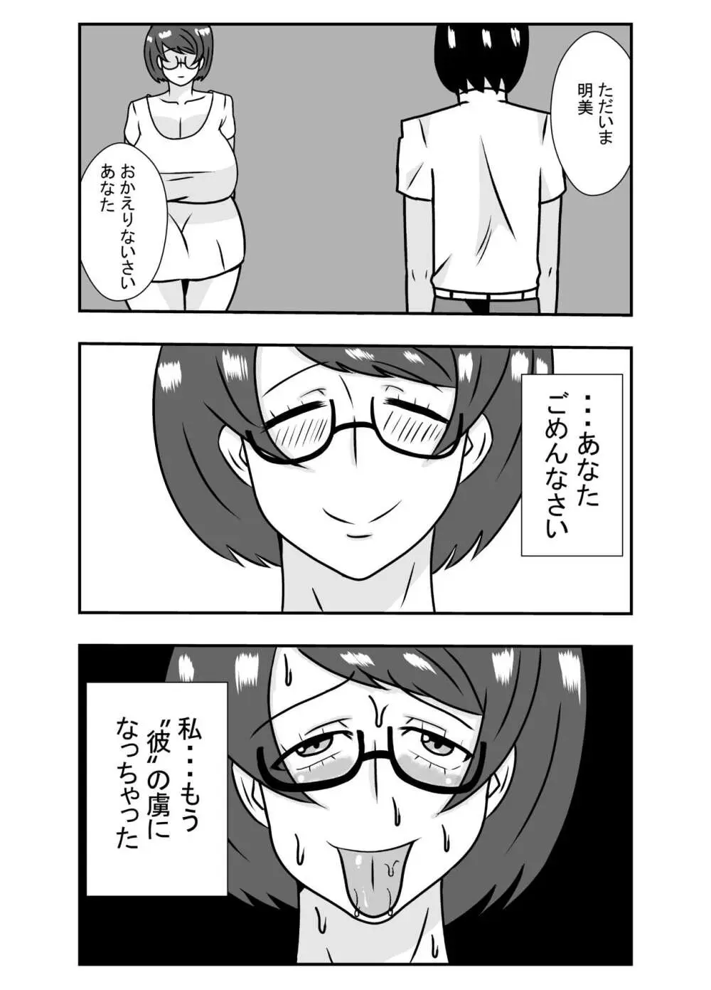 隣の彼に寝取られるアヘ顔人妻 Page.24