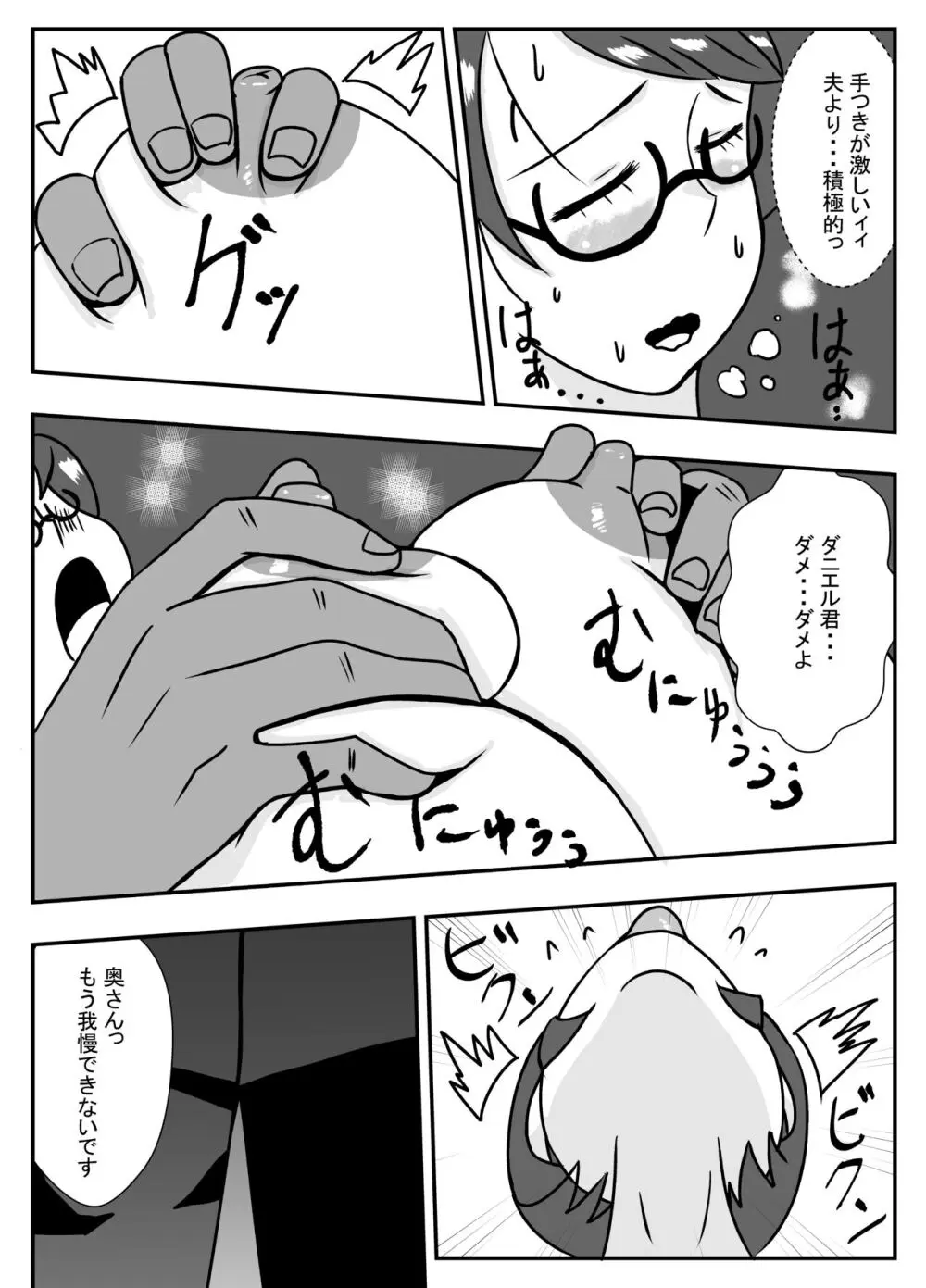 隣の彼に寝取られるアヘ顔人妻 Page.9