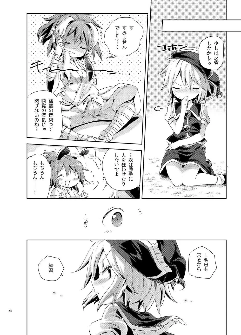 [運命のイカスミ (春雨)] 交合「淫欲狂鳴(エストロチューニング)」 (東方Project) [DL版] Page.23