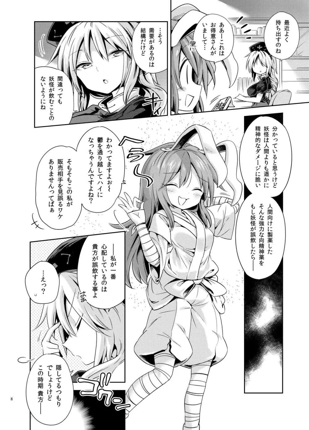 [運命のイカスミ (春雨)] 交合「淫欲狂鳴(エストロチューニング)」 (東方Project) [DL版] Page.7