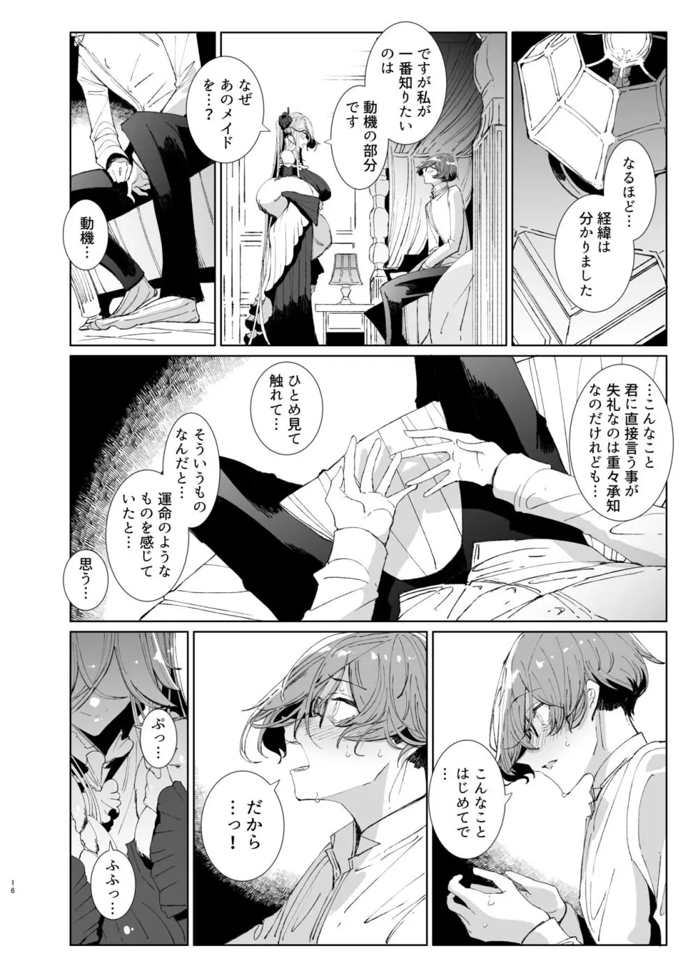 紳士付きメイドのソフィーさん9 Page.15