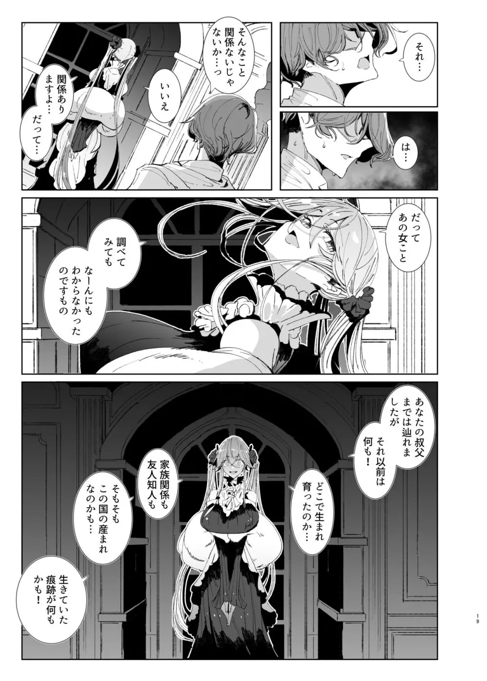 紳士付きメイドのソフィーさん9 Page.18