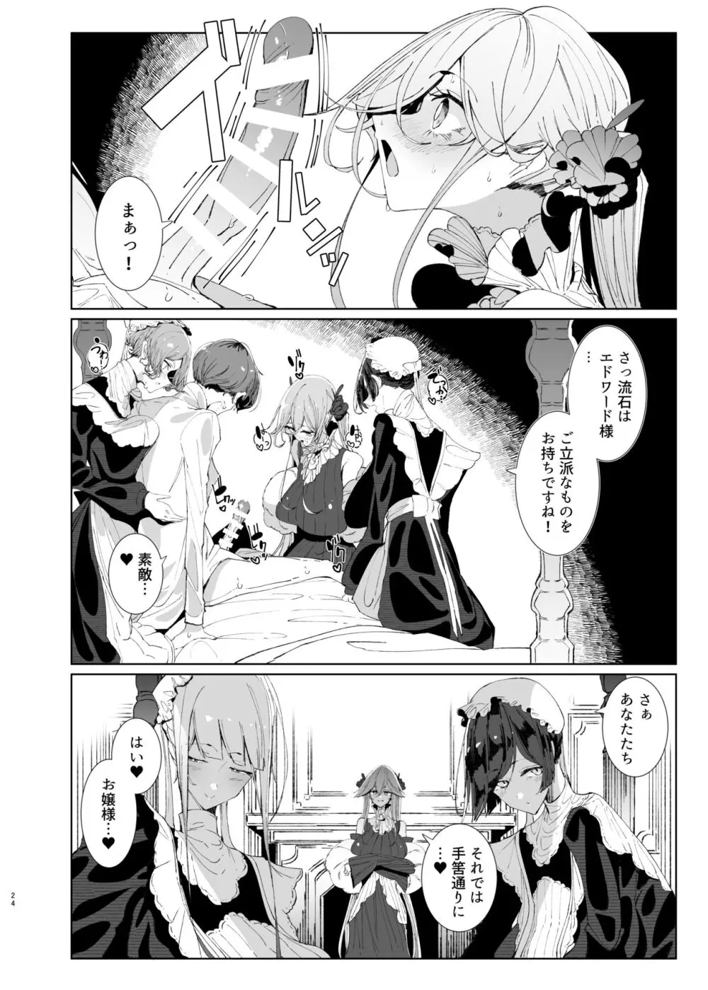 紳士付きメイドのソフィーさん9 Page.23