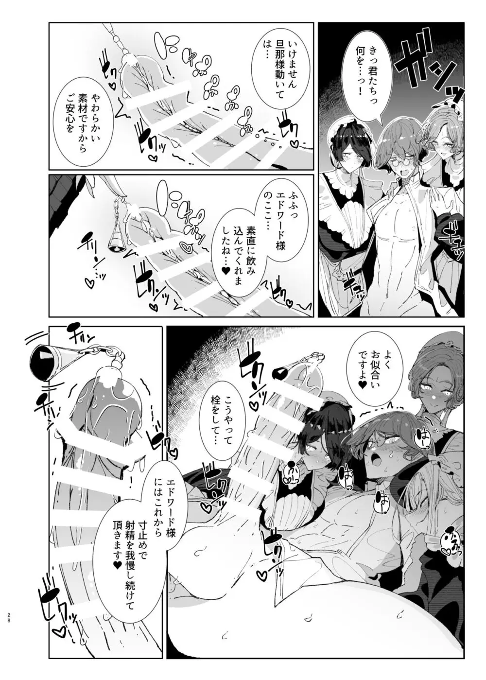 紳士付きメイドのソフィーさん9 Page.27