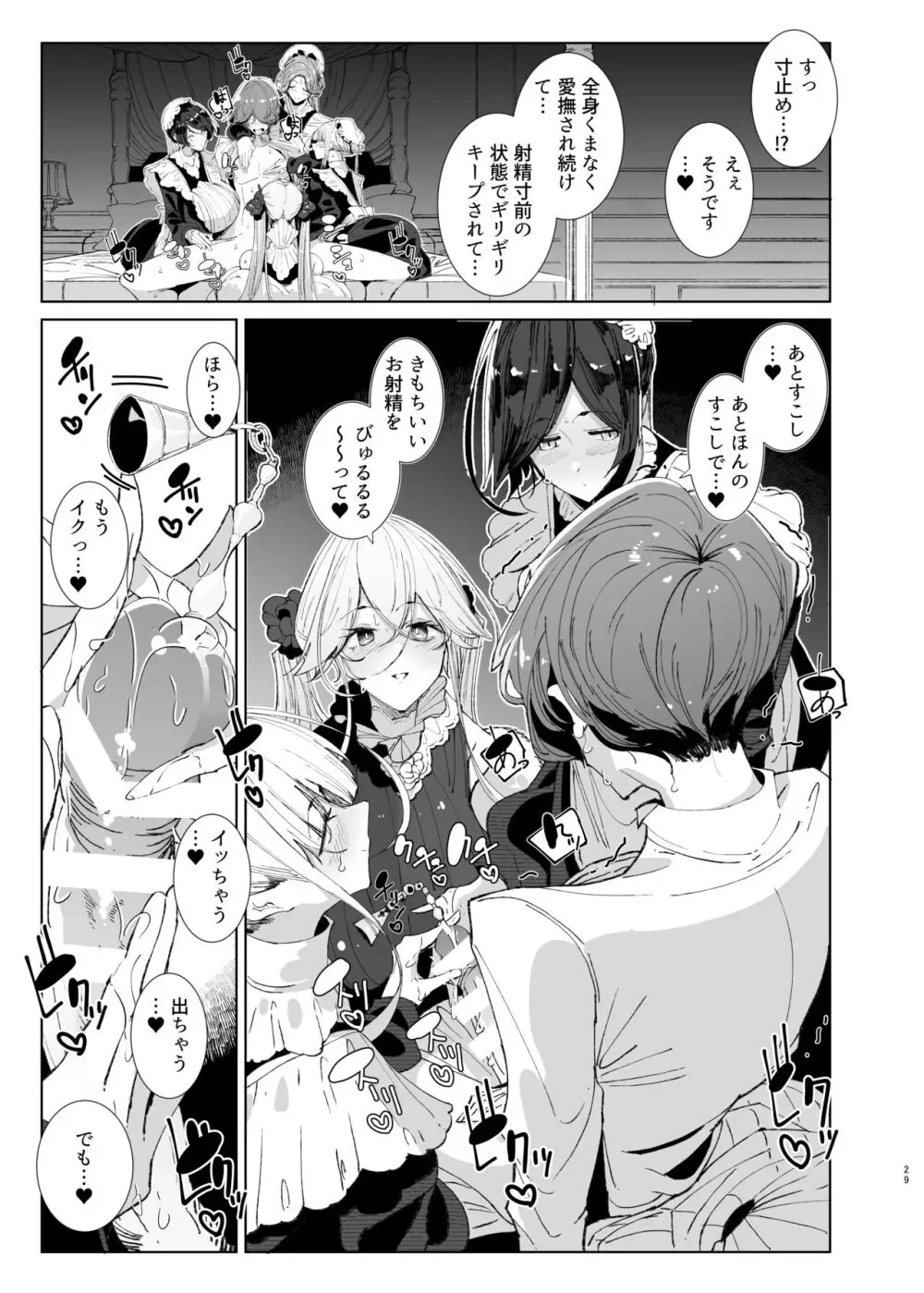 紳士付きメイドのソフィーさん9 Page.28