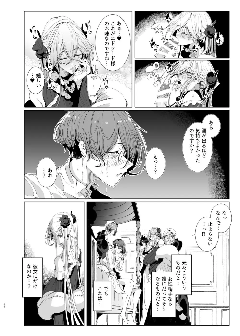 紳士付きメイドのソフィーさん9 Page.35