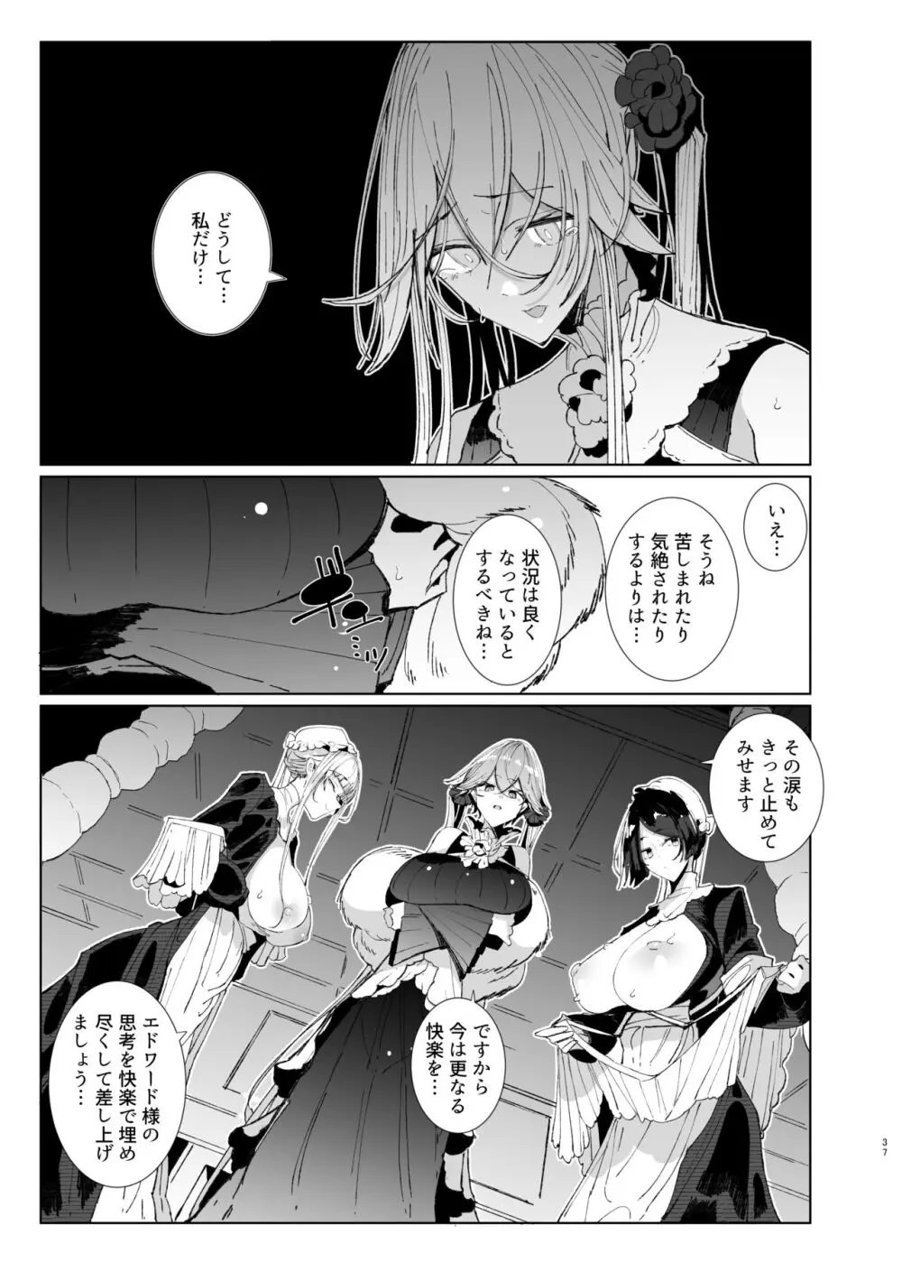 紳士付きメイドのソフィーさん9 Page.36