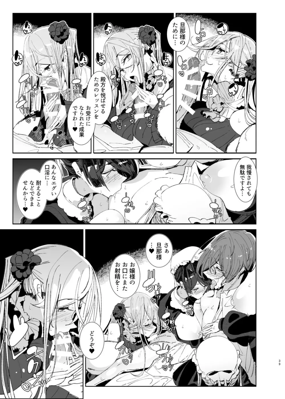 紳士付きメイドのソフィーさん9 Page.38