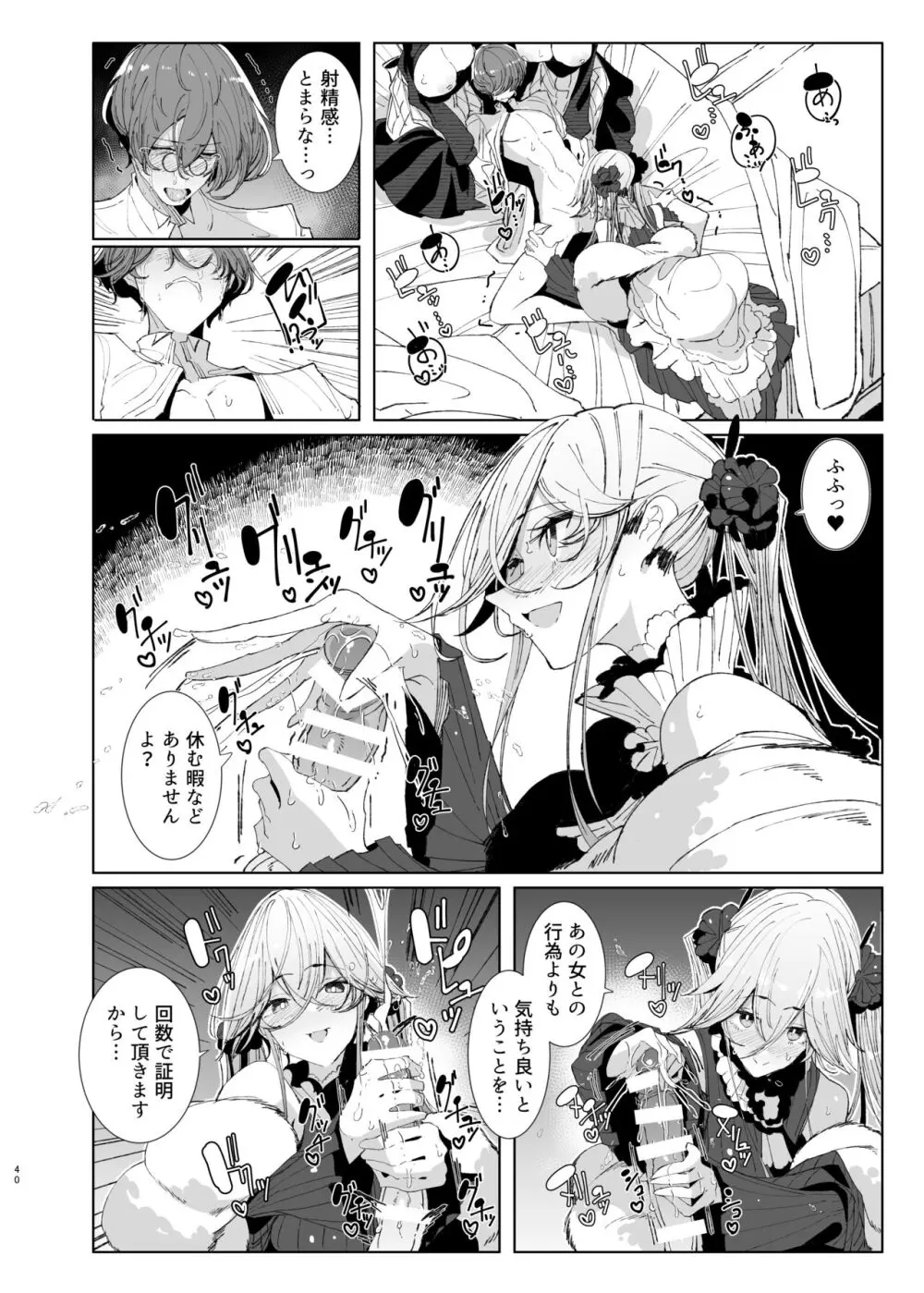 紳士付きメイドのソフィーさん9 Page.39