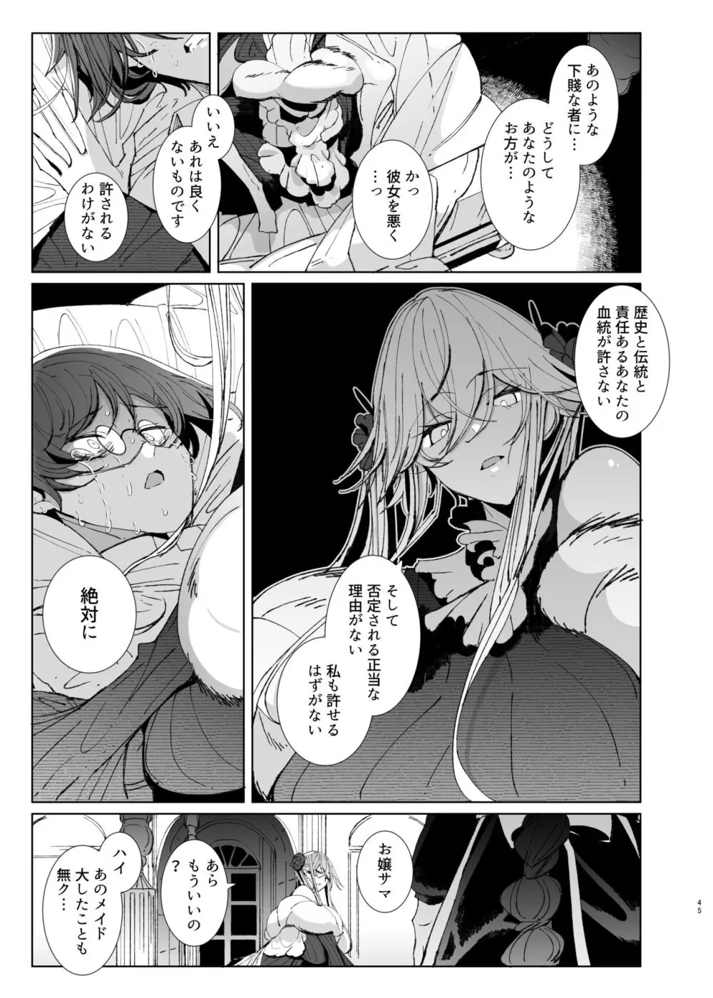 紳士付きメイドのソフィーさん9 Page.44