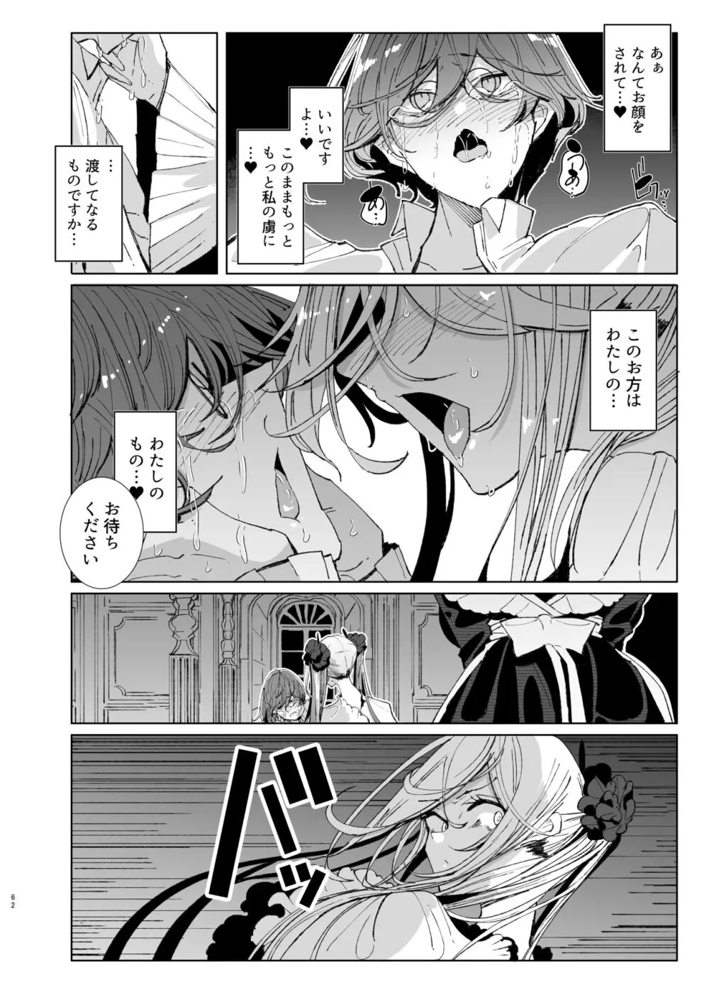 紳士付きメイドのソフィーさん9 Page.61