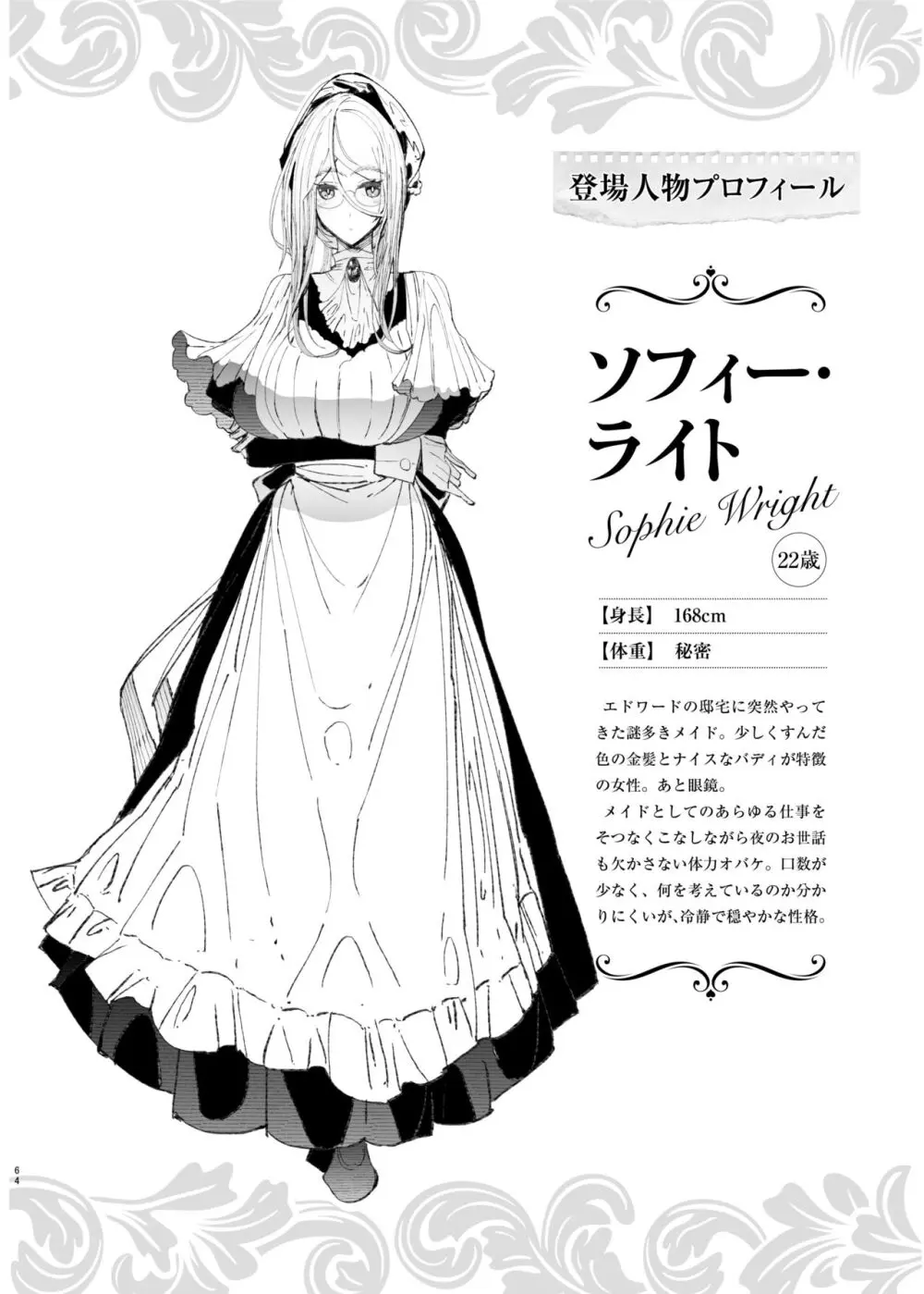 紳士付きメイドのソフィーさん9 Page.63