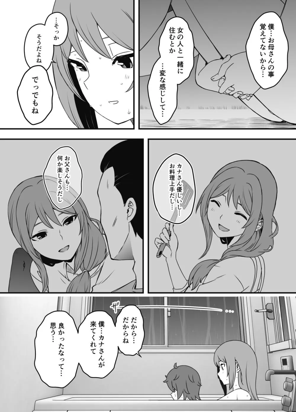 義装母子 1 Page.20