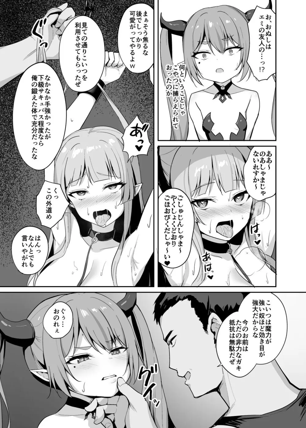 のじゃロリサキュバス捕縛計画 Page.14