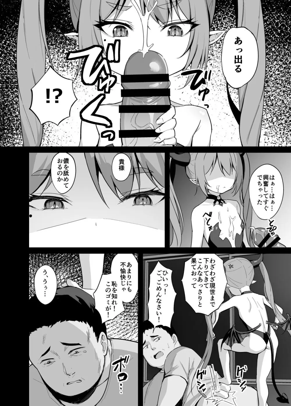 のじゃロリサキュバス捕縛計画 Page.17