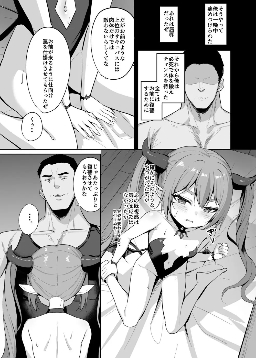 のじゃロリサキュバス捕縛計画 Page.18