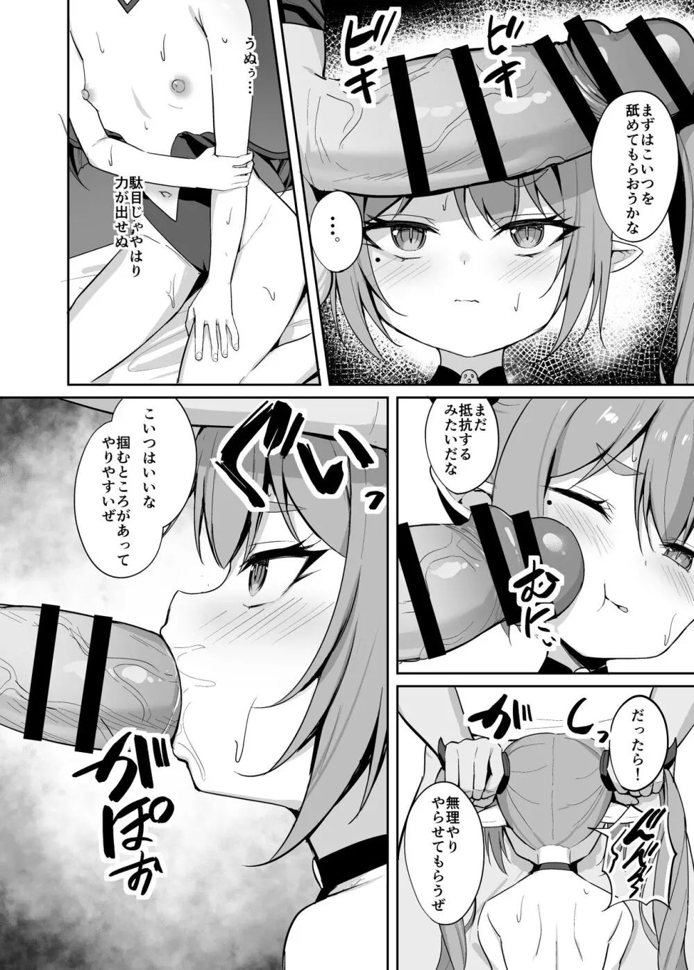 のじゃロリサキュバス捕縛計画 Page.21