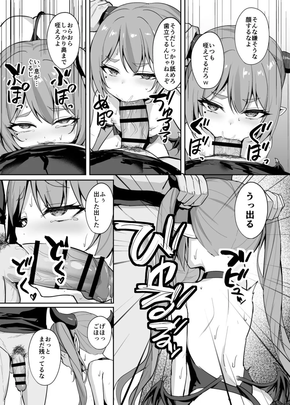 のじゃロリサキュバス捕縛計画 Page.22