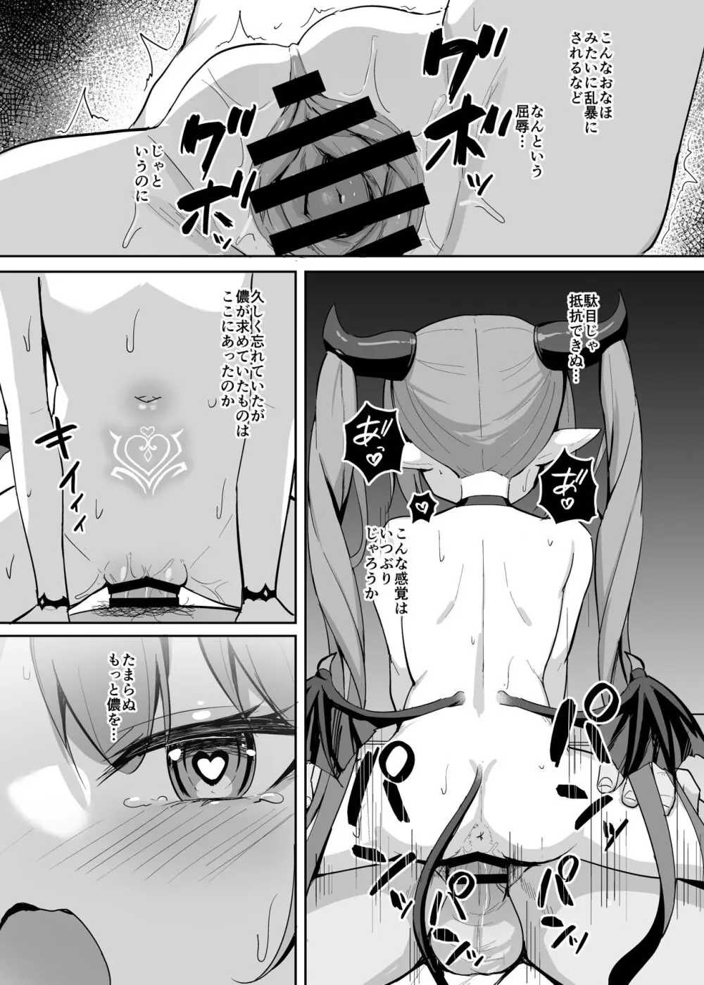 のじゃロリサキュバス捕縛計画 Page.32