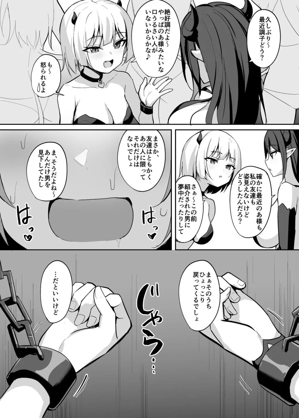 のじゃロリサキュバス捕縛計画 Page.35