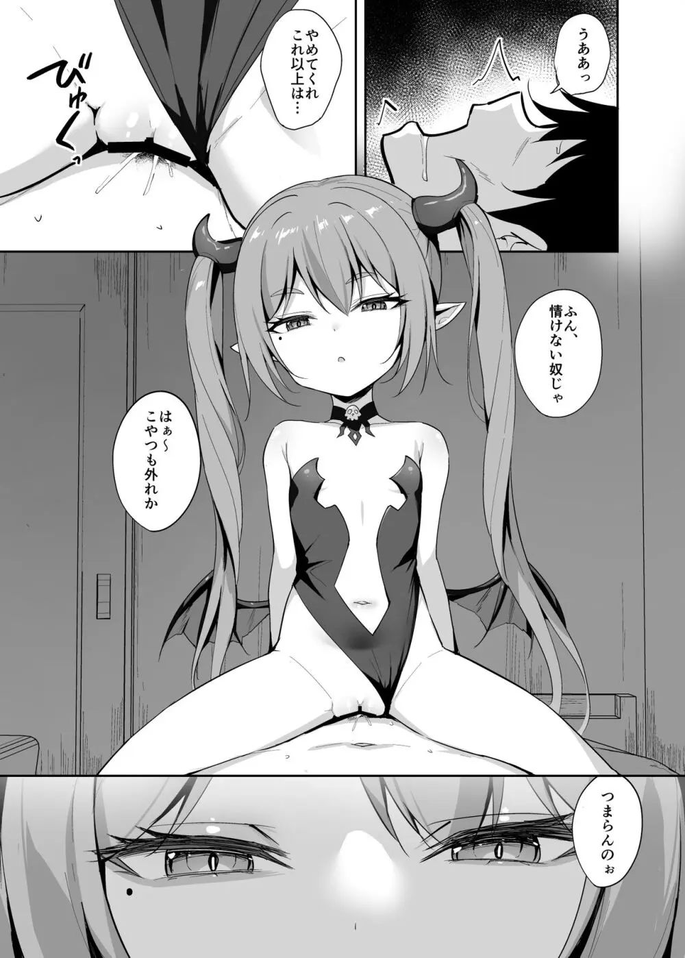 のじゃロリサキュバス捕縛計画 Page.4