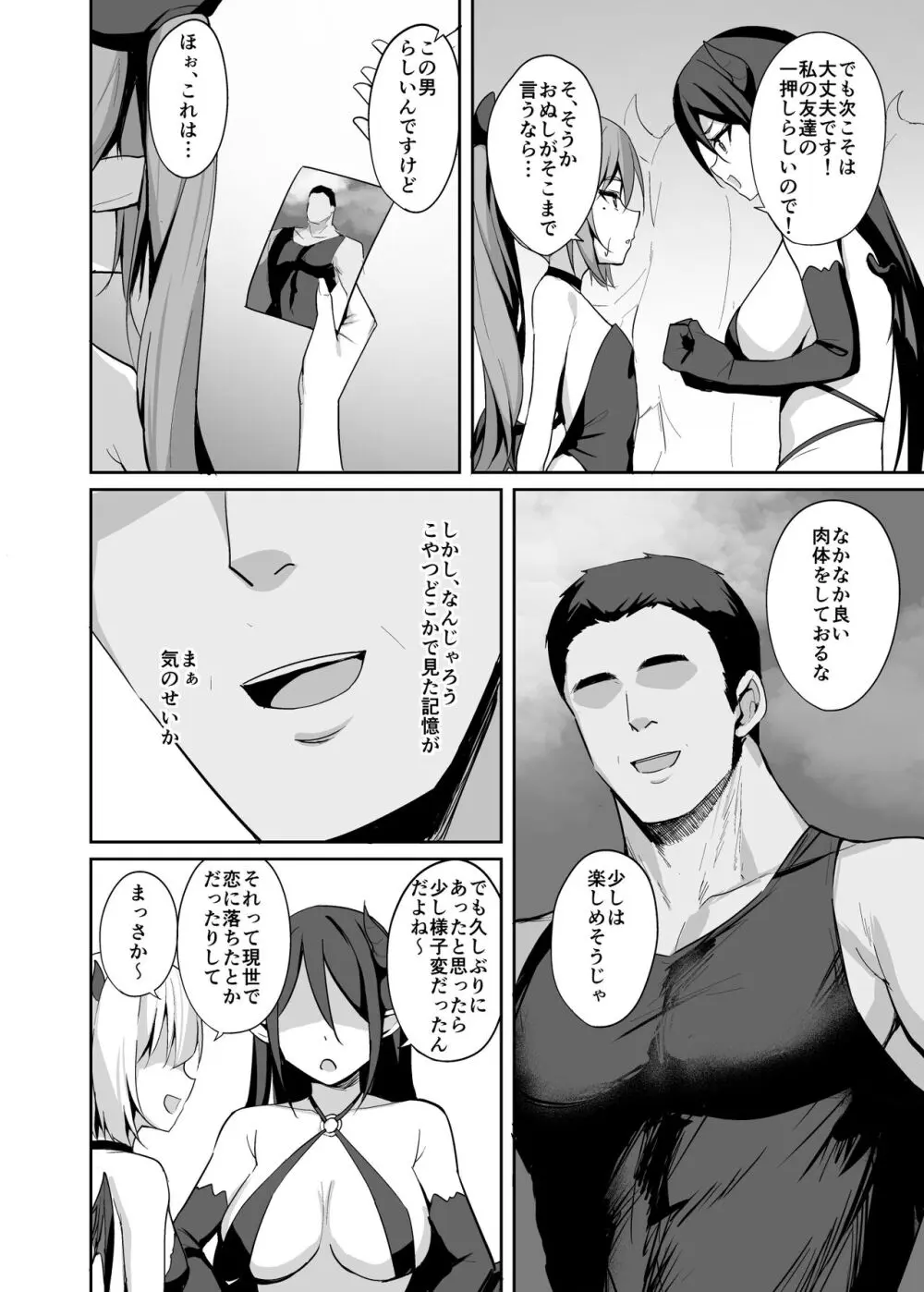 のじゃロリサキュバス捕縛計画 Page.7