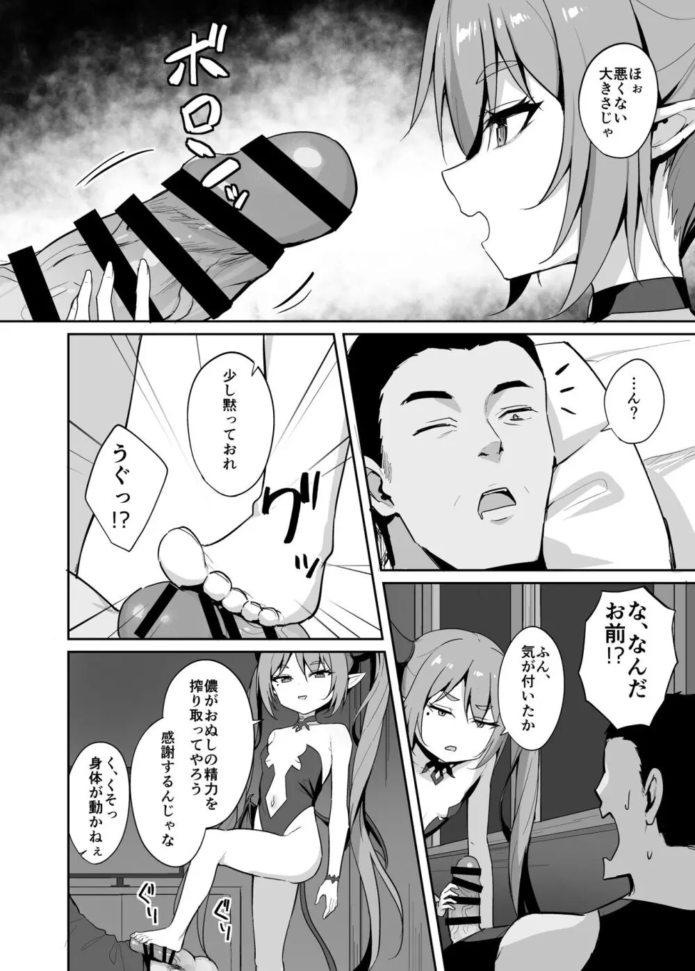 のじゃロリサキュバス捕縛計画 Page.9