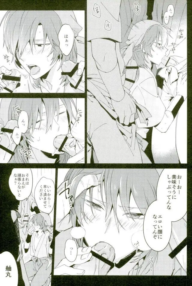 発熱 Page.11