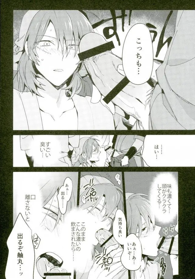 発熱 Page.12