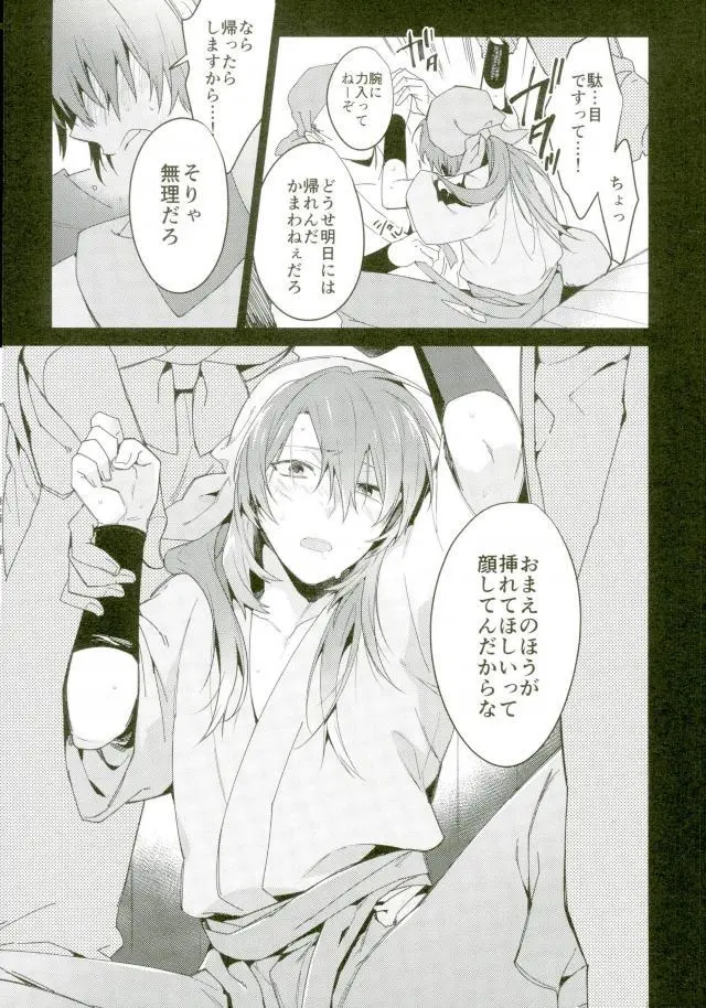 発熱 Page.14