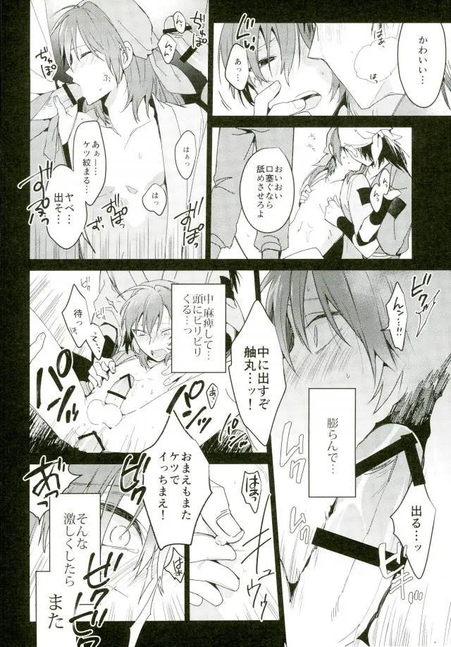 発熱 Page.19